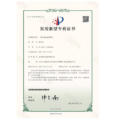 良名閥門_專利證書