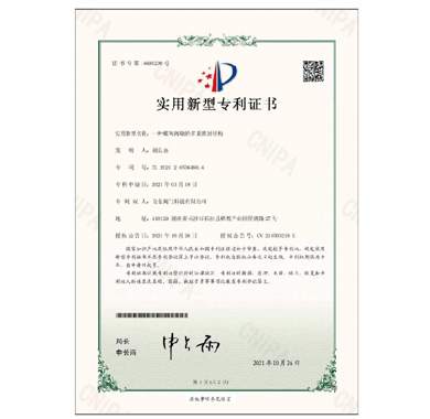 良名閥門_專利證書