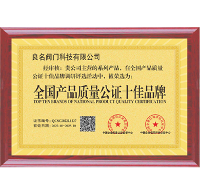 良名閥門_企業(yè)認(rèn)證