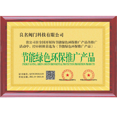 良名閥門_企業(yè)認(rèn)證