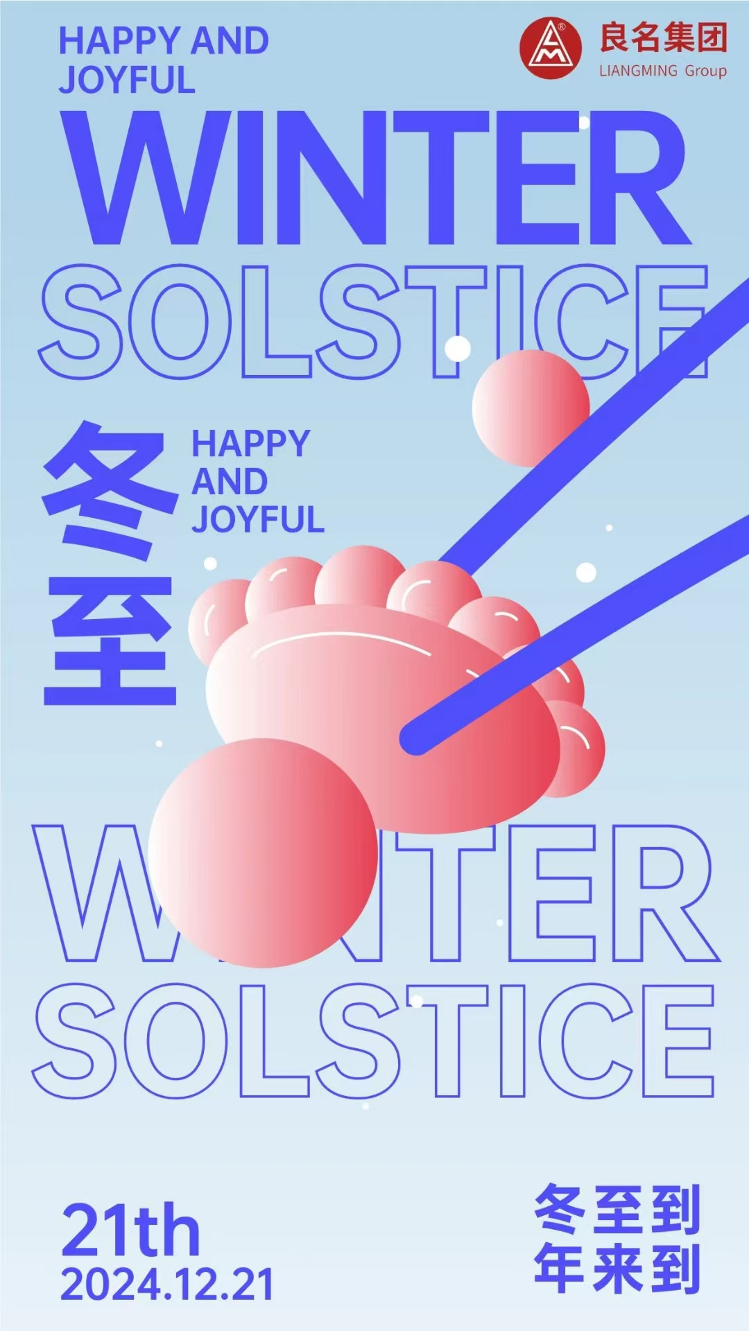 冬至 | 冬至如大年，人間小團(tuán)圓